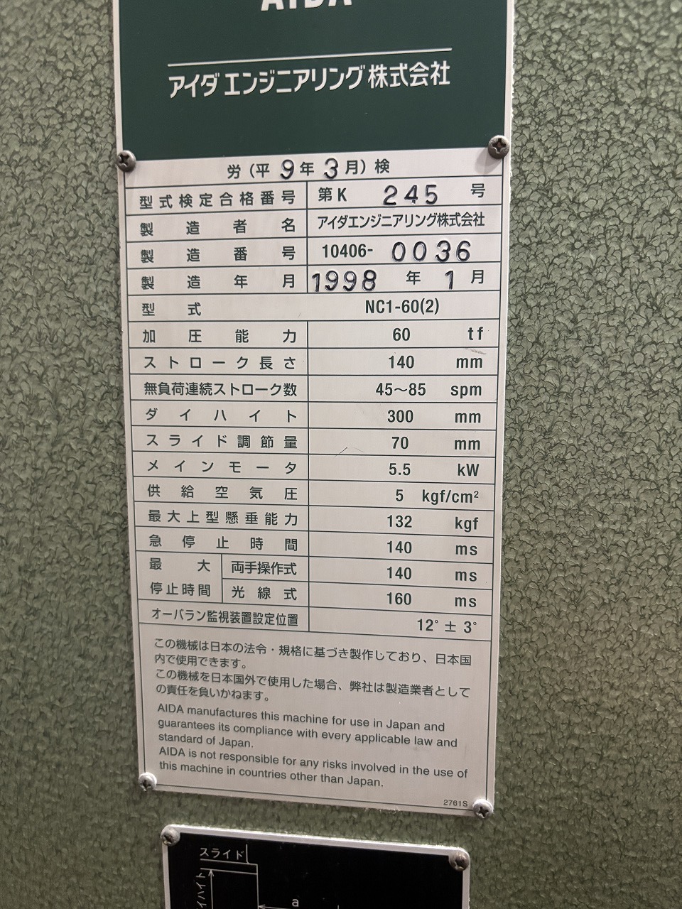 アイダ プレス NC1-60