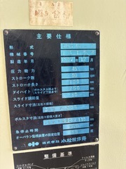 コマツ プレス OBS45-2
