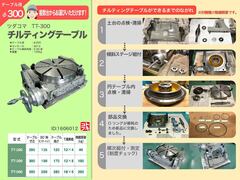 津田駒工業(ツダコマ) チルティングテーブル TT-300