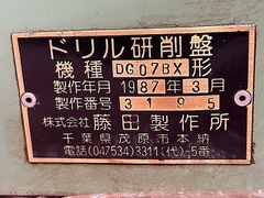 フジタ ドリル研削盤 DG07BX