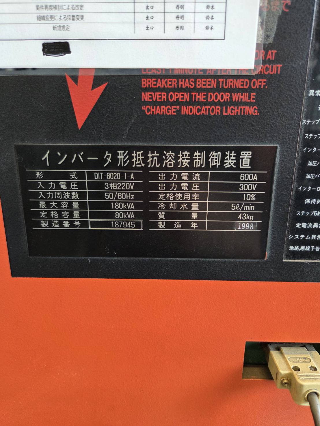アマダ リニアモーションスポット溶接機 LMS350