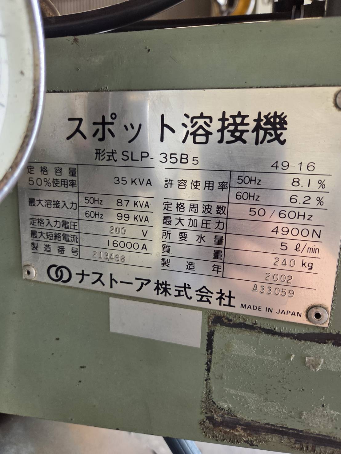 ナストーア スポット溶接機 SLP-35B5