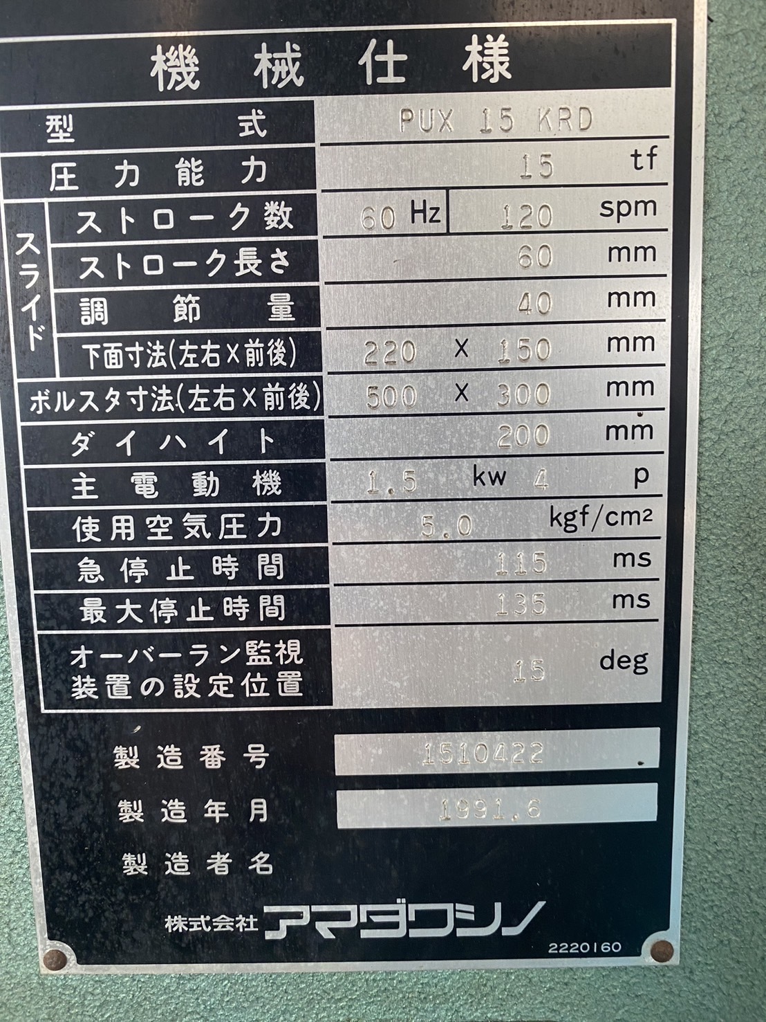 ワシノ 15ｔプレス PUX15-KRD