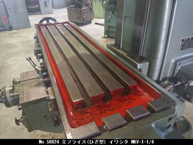 イワシタ 立フライス(ひざ型) NKV-1-1/4