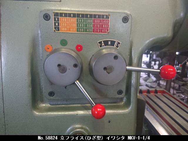 イワシタ 立フライス(ひざ型) NKV-1-1/4