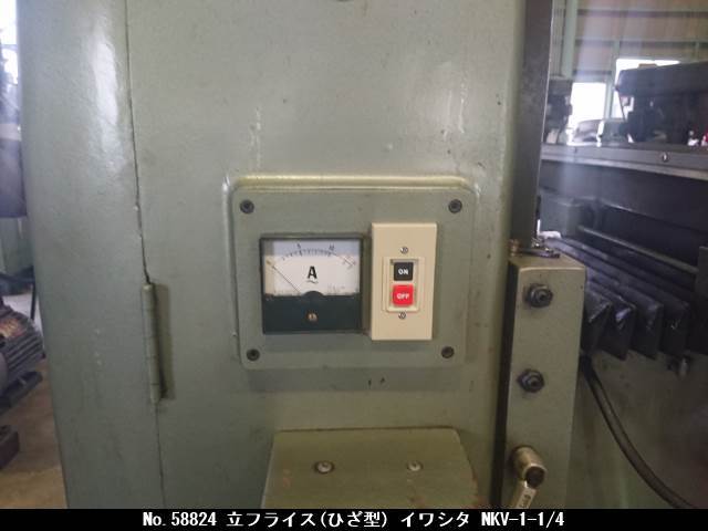 イワシタ 立フライス(ひざ型) NKV-1-1/4