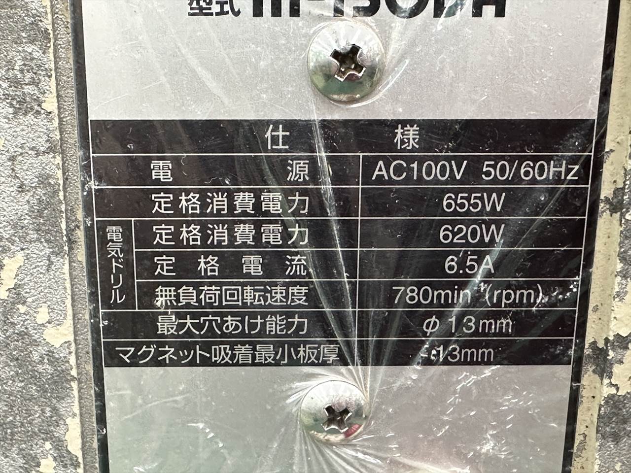 日東工器 電動ドリル ATRA MASTER m-13ODA