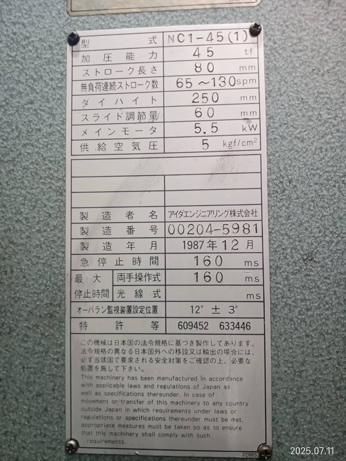 アイダ 45Tプレス NC1-45(1)