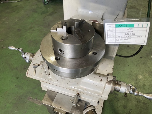 中防鉄工所 スロッター NS-110