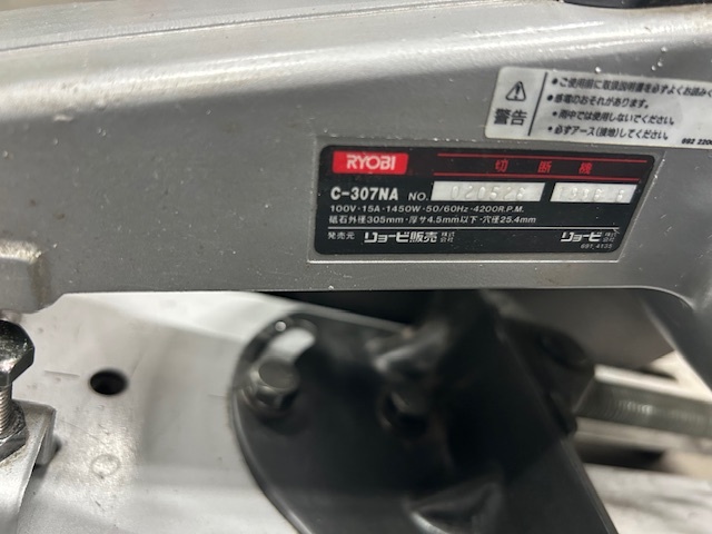 リョービ 高速切断機 C-307NA