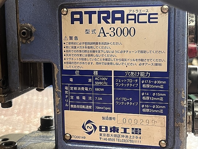 日東工機 アトラエース A-3000
