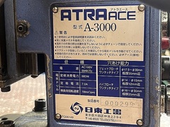 日東工機 アトラエース A-3000