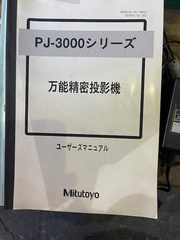 ミツトヨ 投影機 PJ-3000