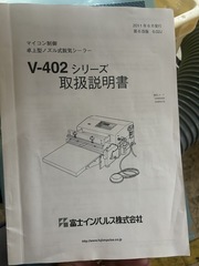 富士インパルス 卓上型ノズル式脱気シーラー V-402-CH-10W