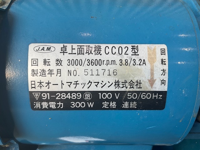 JAM 面取機 CC02