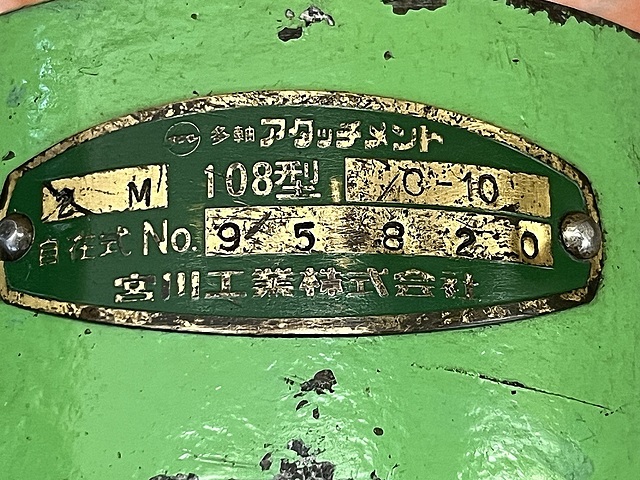 宮川工業 多軸アタッチメント 2M108型-C-10 | マシンライフ