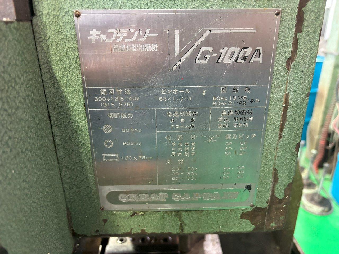 村橋 全自動丸鋸切断機 VG100A