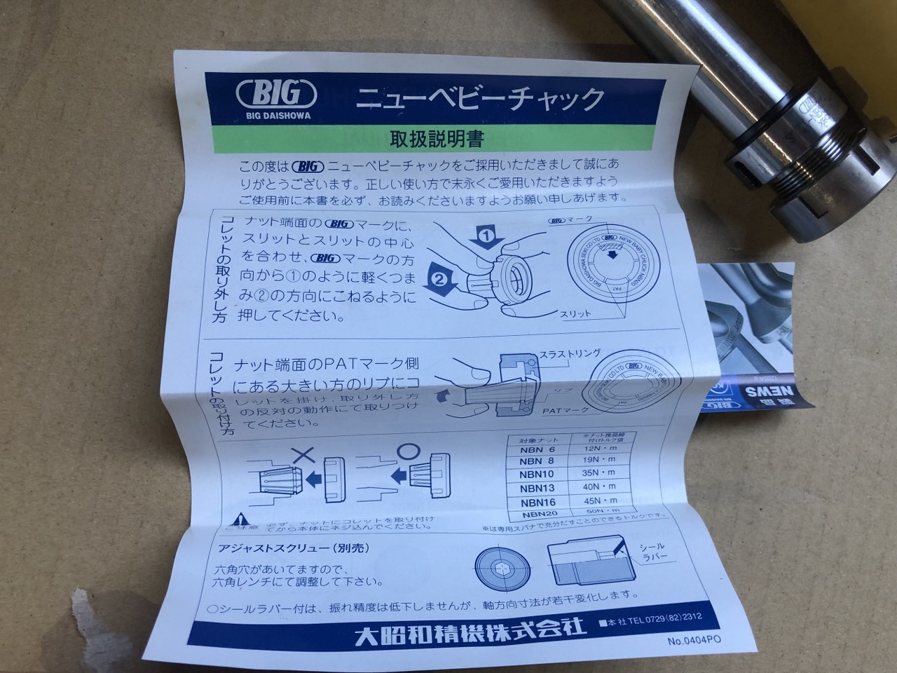 大昭和精機/BIG DAISHOWA ニューベビーチャック ストレートシャンク 【ニューベビーチャック ストレートシャンク】ST20-NBS10-100