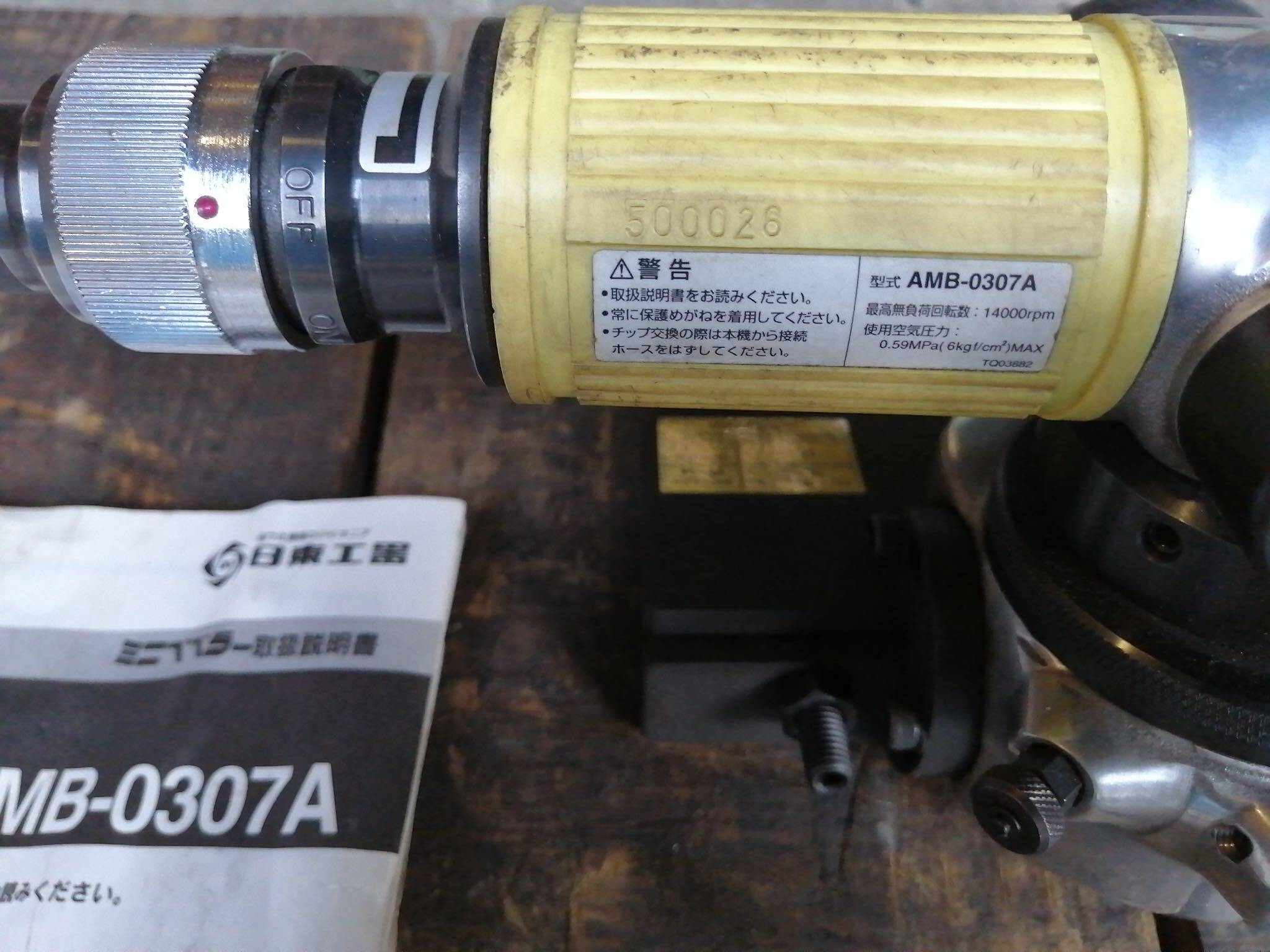 日東工器 ミニベベラー AMB-0307A