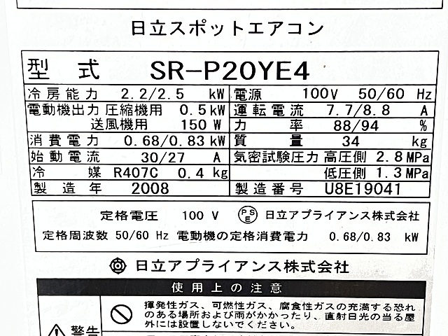 日立 スポットクーラー SR-P20YE4