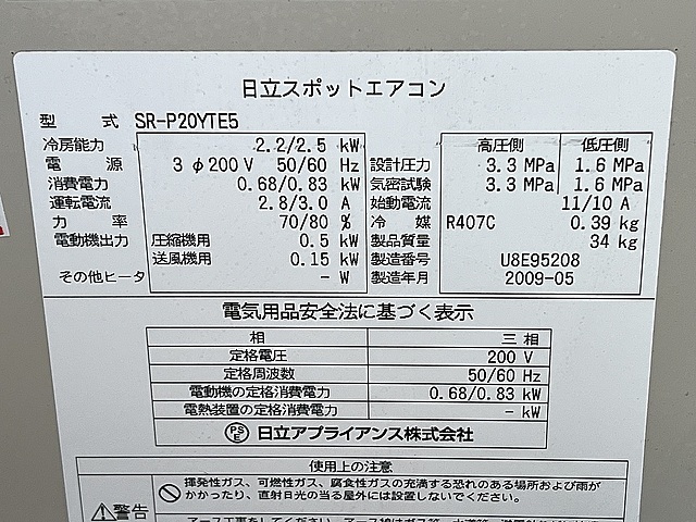 日立 スポットクーラー SR-P20YTE5
