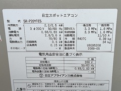 日立 スポットクーラー SR-P20YTE5