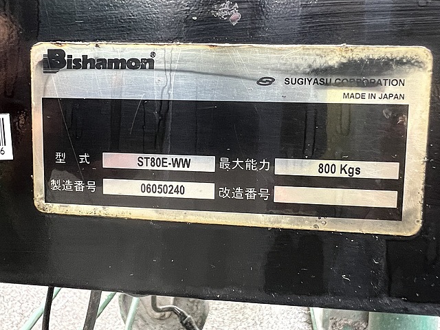 ビシャモン 電動パワーリフター ST80E-WW