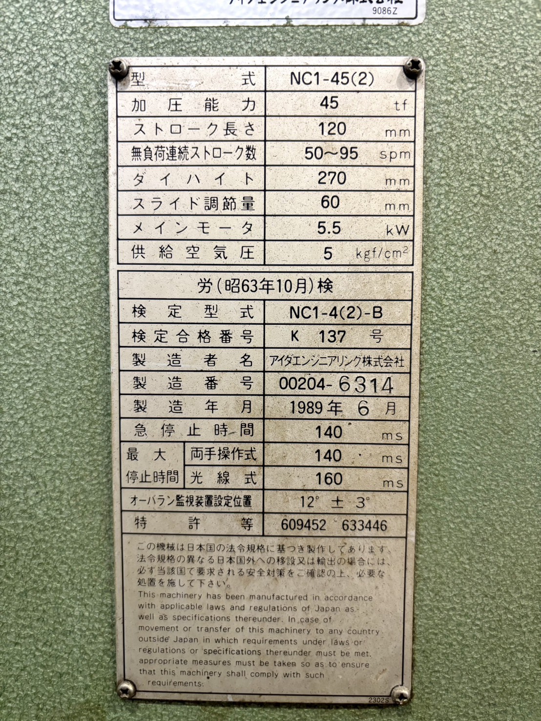 アイダエンジニアリング 45Tプレス NC1-45(2)