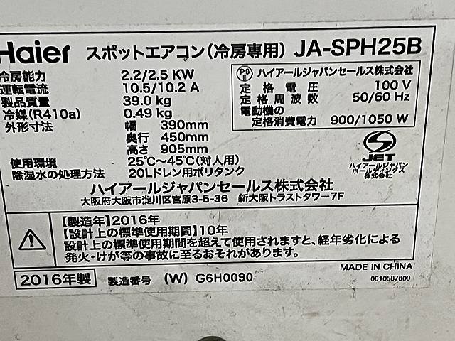 ハイアールジャパン スポットクーラー JA-SPH25B