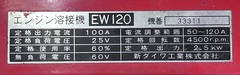 新ダイワ 発電機 EW200