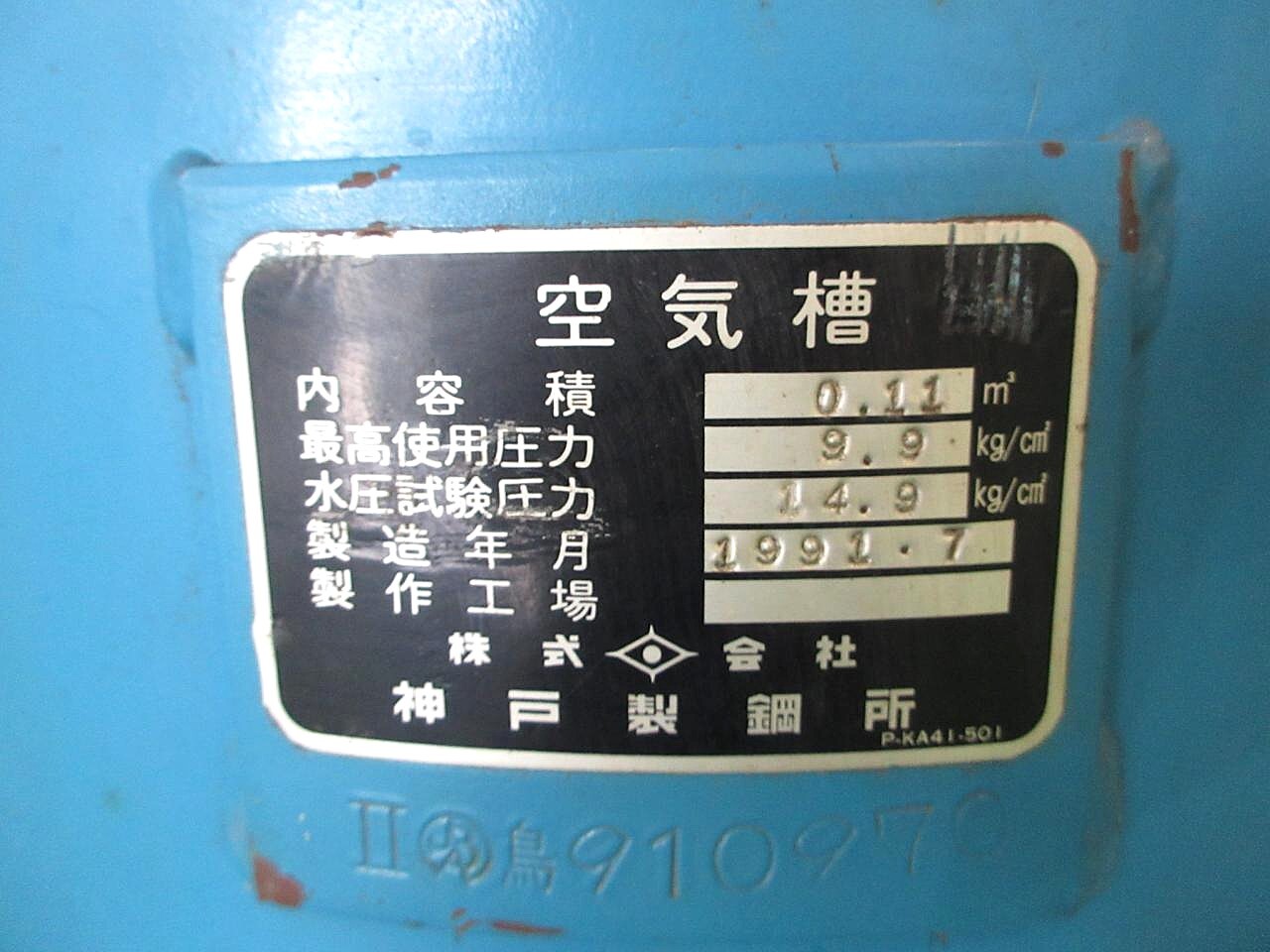 神戸製鋼所 エアータンク