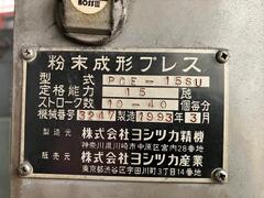 ヨシツカ 粉末プレス PCE-15SU