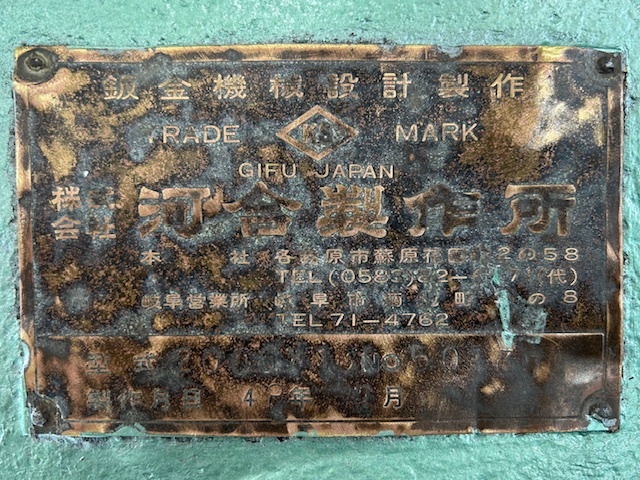 河合製作所 三本ロール 13×2000