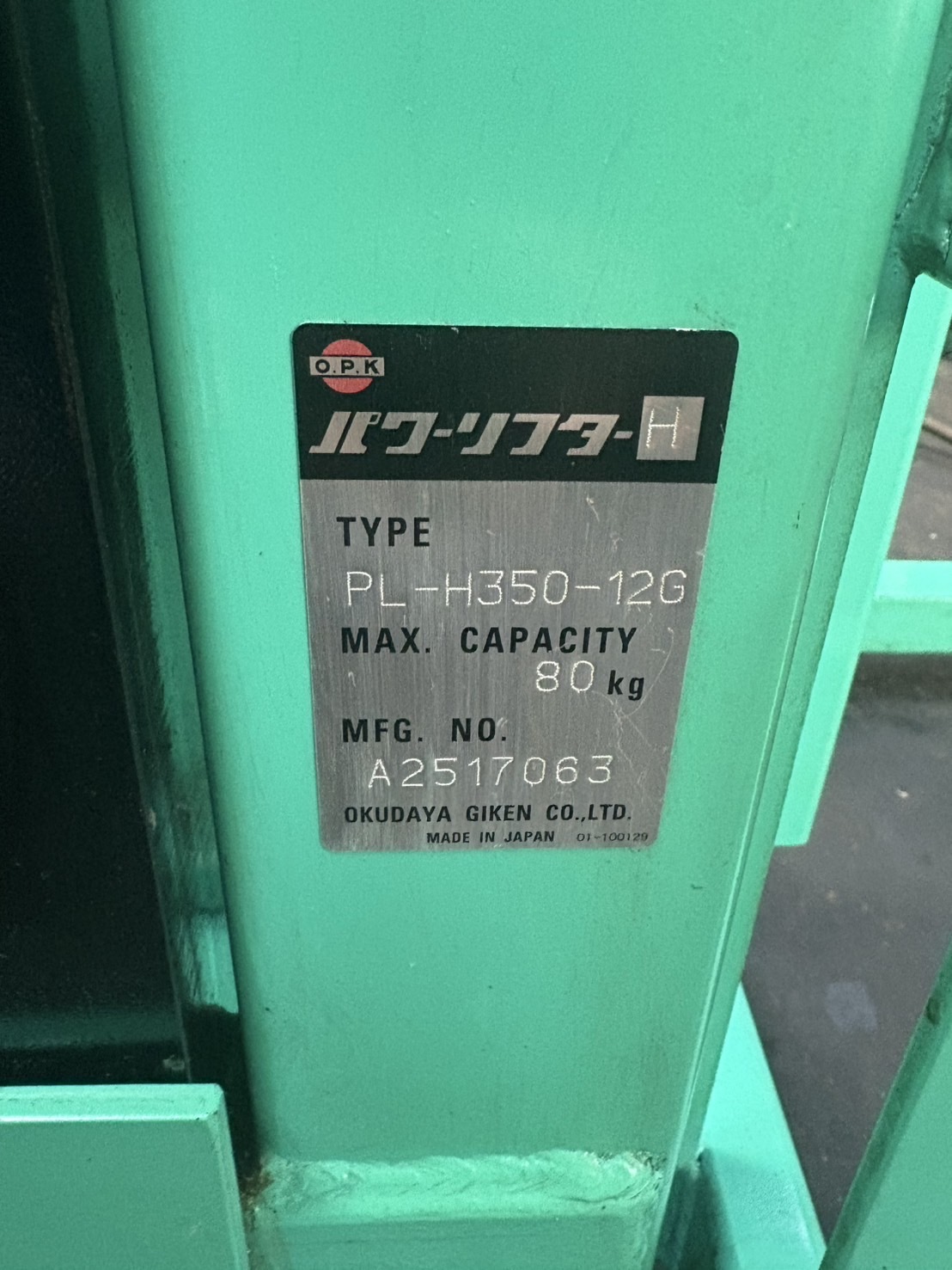 OPK パワーリフター PL-H350-12G