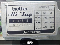 ブラザー工業｜BROTHER 自動タッピング盤 BT1-215
