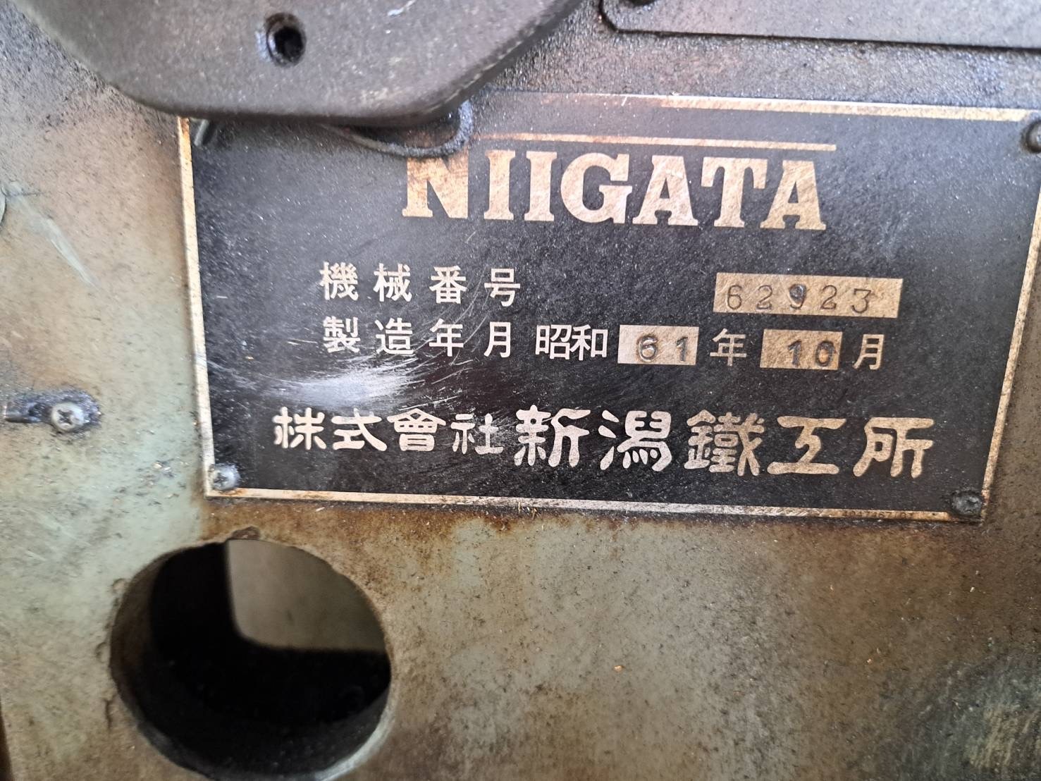 新潟鐵工所 万能フライス 2UMC