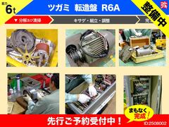 ツガミ 転造盤 R6A