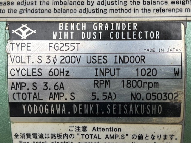 淀川 集塵機付グラインダー FG255T