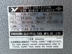 淀川電機製作所 集塵機付グラインダー FG205T