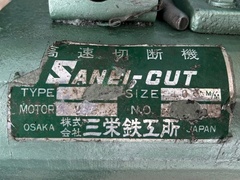 三栄鉄工所 高速切断機 405型