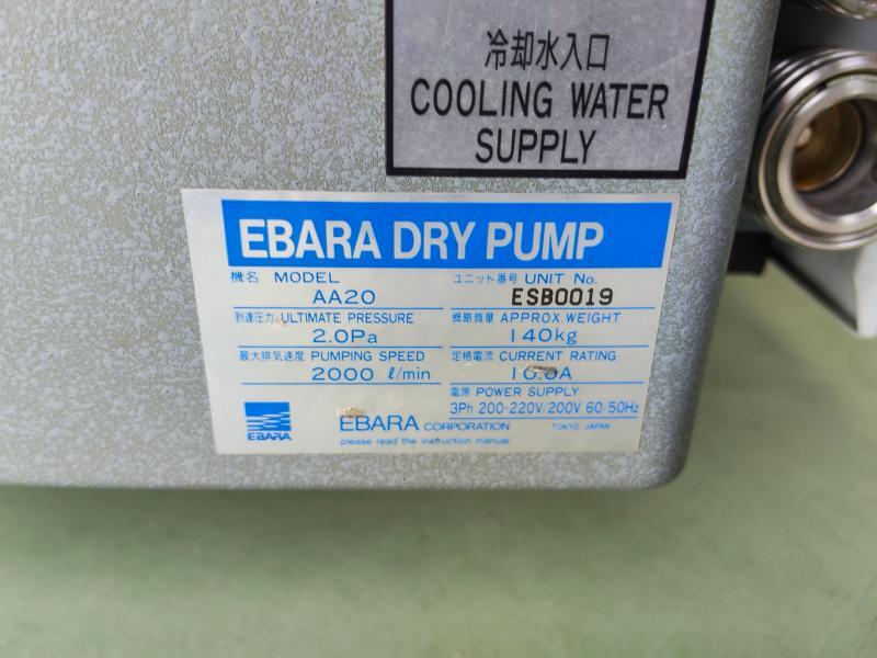 荏原 ドライポンプ AA20