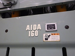 アイダ C型プレス NC2-160(1)