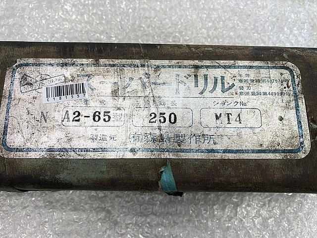 森島 スーパードリル A2-65