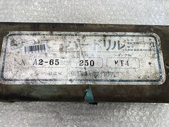 森島 スーパードリル A2-65