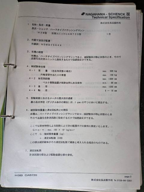 長浜製作所 バランシングマシン H3B