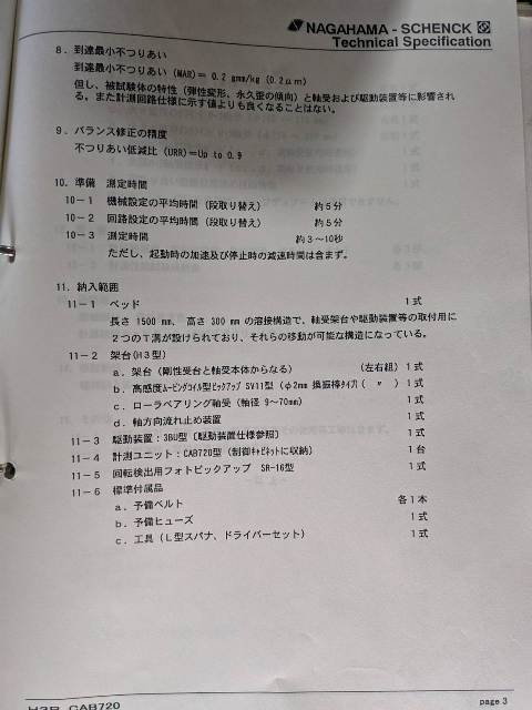 長浜製作所 バランシングマシン H3B