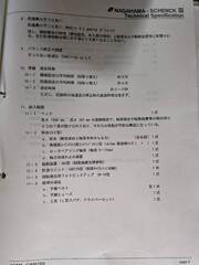 長浜製作所 バランシングマシン H3B