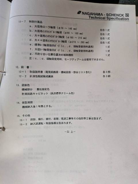 長浜製作所 バランシングマシン H3B