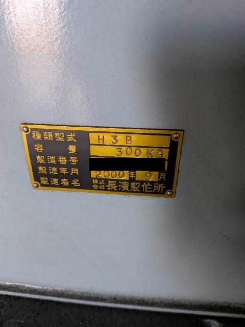 長浜製作所 バランシングマシン H3B