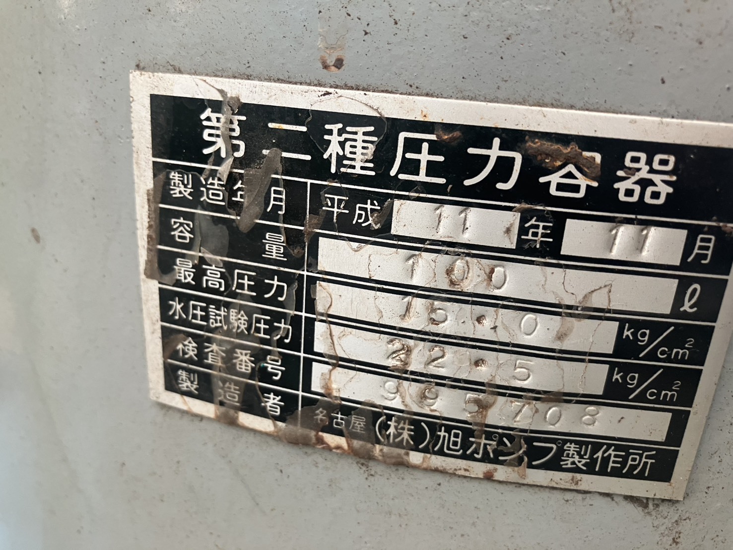 旭ポンプ製作所 エアータンク 100L